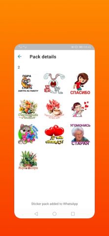 Стикеры для Ватсапа на Русском для Android — скриншот 2