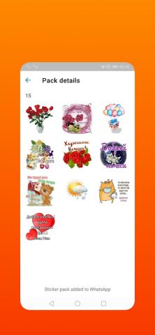 Стикеры для Ватсапа на Русском для Android — скриншот 4