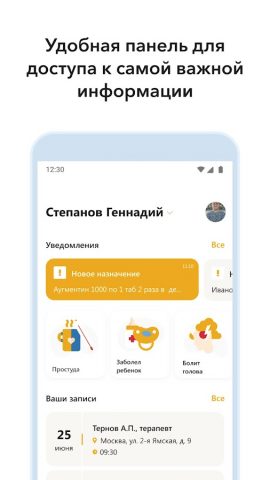 GMS Clinic для Android — скриншот 4