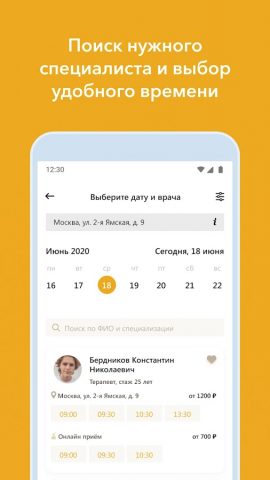 GMS Clinic для Android — скриншот 5