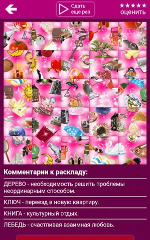 Гадание: пасьянс Рекамье для Android — скриншот 2