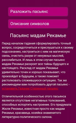 Гадание: пасьянс Рекамье для Android — скриншот 3
