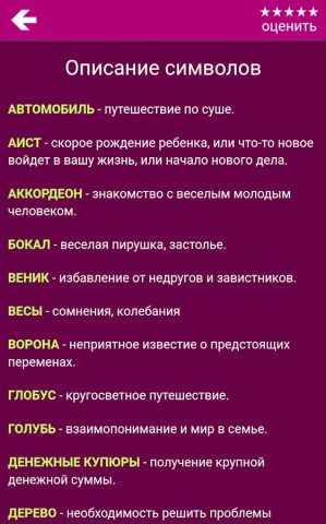 Гадание: пасьянс Рекамье для Android — скриншот 4