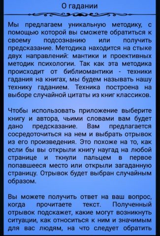 Гадания по книге для Android — скриншот 3