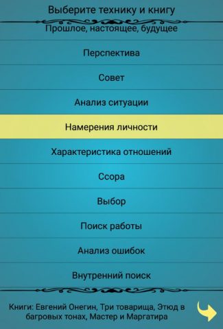 Гадания по книге для Android — скриншот 4