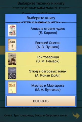 Гадания по книге для Android — скриншот 5