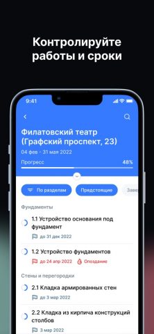 Gectaro. Прораб для iOS — скриншот 2