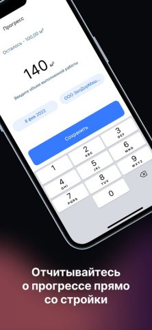 Gectaro. Прораб для iOS — скриншот 3