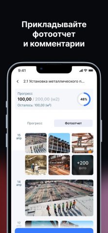 Gectaro. Прораб для iOS — скриншот 4