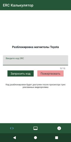 Генератор кода ERC для Android — скриншот 1