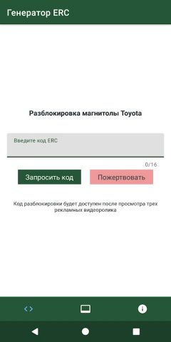 Генератор кода ERC для Android — скриншот 4