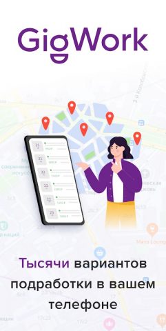 GigWork. Подработка для Android — скриншот 1