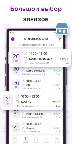 GigWork. Подработка для Android — скриншот 3