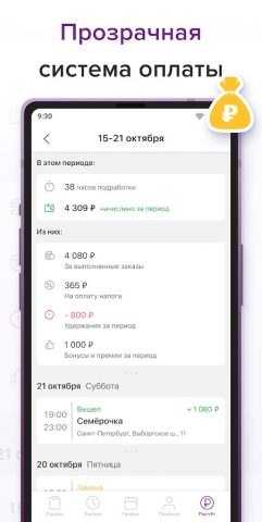 GigWork. Подработка для Android — скриншот 5