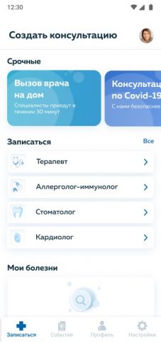 Гостелемед для Android — скриншот 2