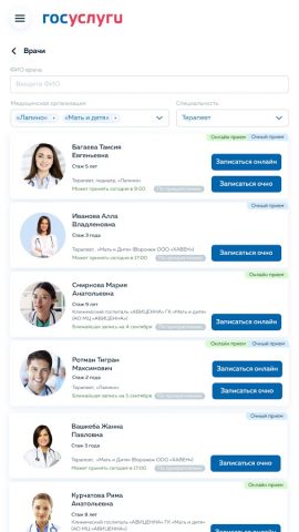 Гостелемед для Android — скриншот 3