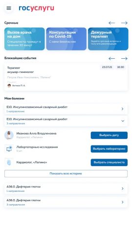 Гостелемед для Android — скриншот 4