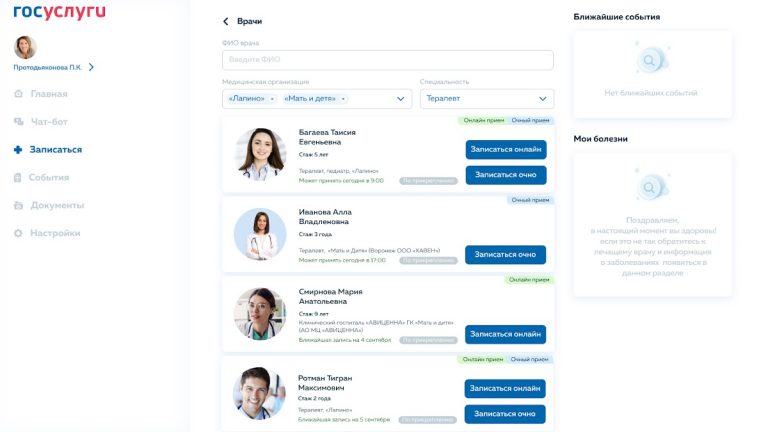 Гостелемед для Android — скриншот 5