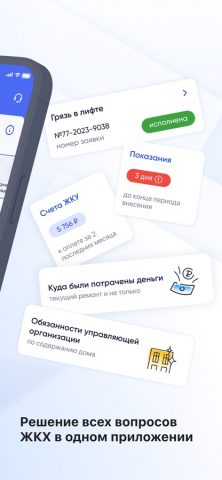 Госуслуги.Дом для iOS — скриншот 2