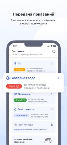 Госуслуги.Дом для iOS — скриншот 3