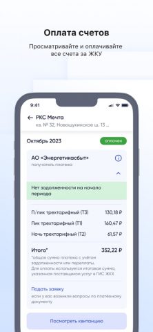 Госуслуги.Дом для iOS — скриншот 4