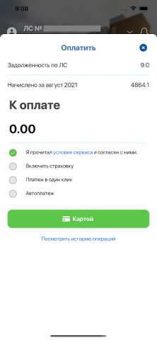 Группа КОМФОРТ для Android — скриншот 4