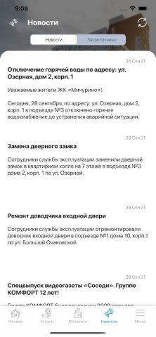 Группа КОМФОРТ для Android — скриншот 5