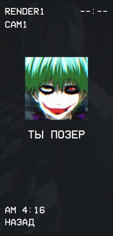 Гуль или Позер Тест для Android — скриншот 5