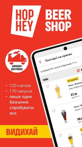 HOP HEY: доставка пива и вина для Android — скриншот 1