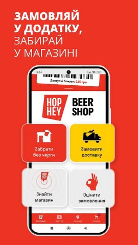 HOP HEY: доставка пива и вина для Android — скриншот 3