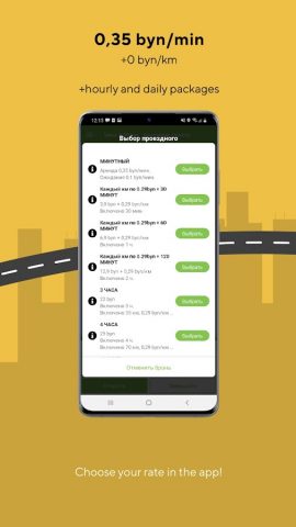 Hello каршеринг для Android — скриншот 5