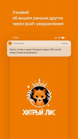 Хитрый лис • Витебск для Android — скриншот 1