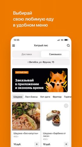 Хитрый лис • Витебск для Android — скриншот 2