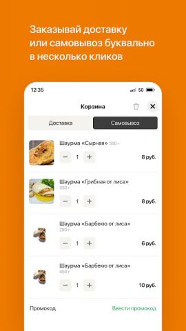 Хитрый лис • Витебск для Android — скриншот 3