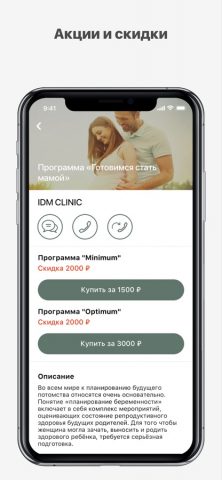 IDM CLINIC для iOS — скриншот 1