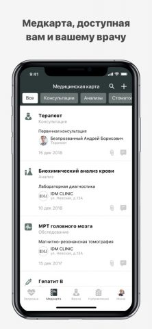 IDM CLINIC для iOS — скриншот 2