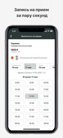 IDM CLINIC для iOS — скриншот 3