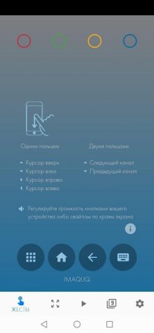 IMAQLIQ TV Remote Pro для Android — скриншот 1