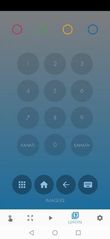 IMAQLIQ TV Remote Pro для Android — скриншот 4