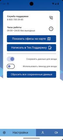 ИТКМ ЛК для Android — скриншот 5