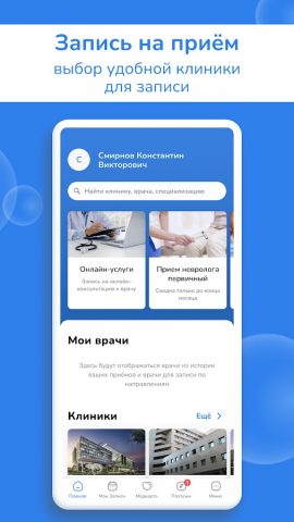 Инфоклиника.RU для Android — скриншот 2