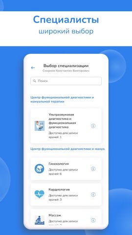 Инфоклиника.RU для Android — скриншот 3
