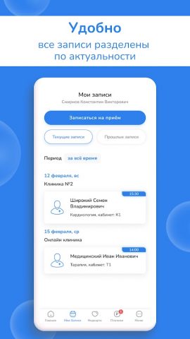 Инфоклиника.RU для Android — скриншот 5