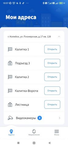 Инсит.Мой дом для Android — скриншот 3