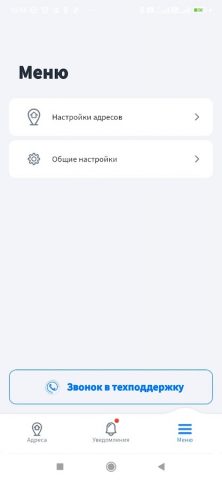 Инсит.Мой дом для Android — скриншот 4