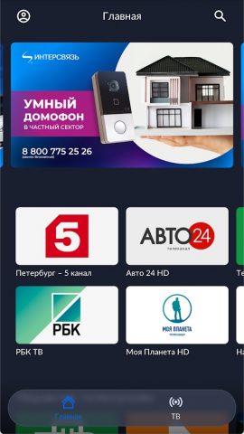 Интерсвязь Кино для Android — скриншот 1