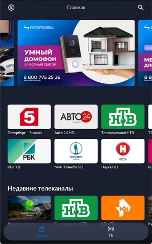 Интерсвязь Кино для Android — скриншот 5