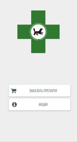 Иркутская аптека 38 для Android — скриншот 2