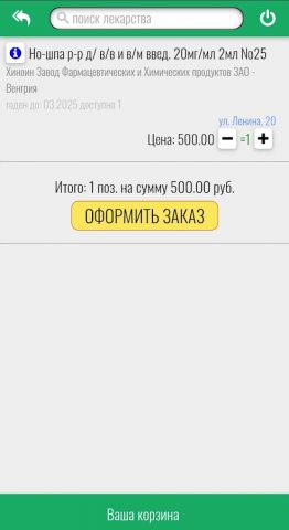 Иркутская аптека 38 для Android — скриншот 5
