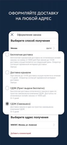 JNS для iOS — скриншот 1